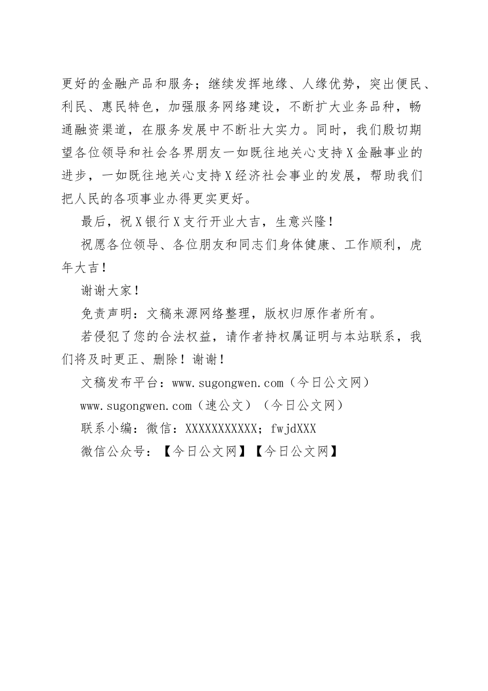 区领导在X银行X支行开业庆典上的致辞_第2页