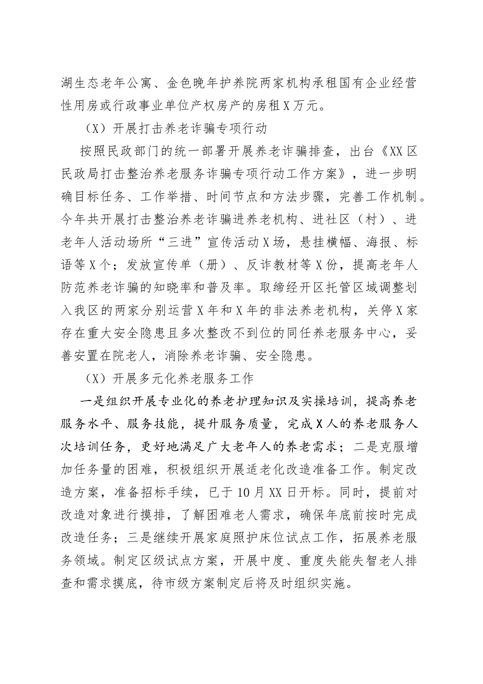 区民政局2022年工作总结和2023年工作计划_第2页