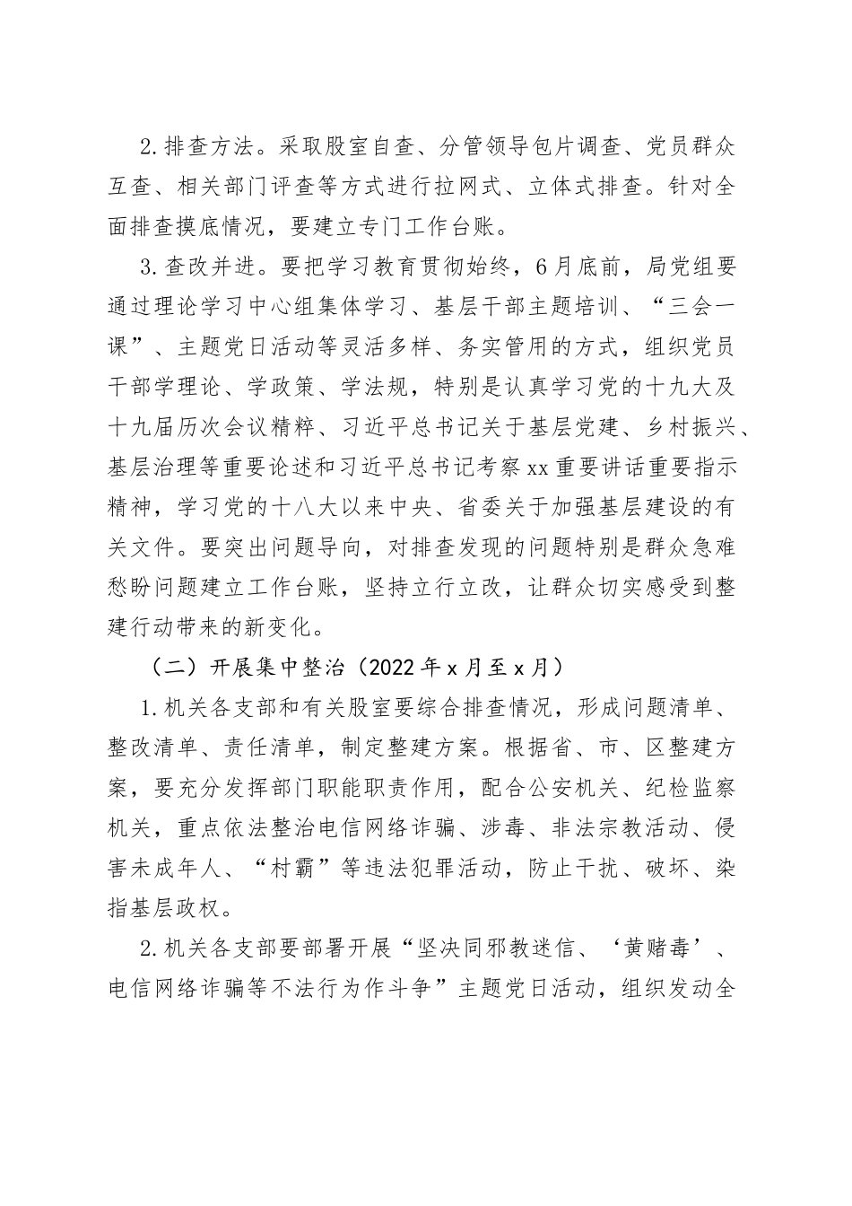 区民政局基层党组织整建提质专项行动实施方案工作方案_第2页