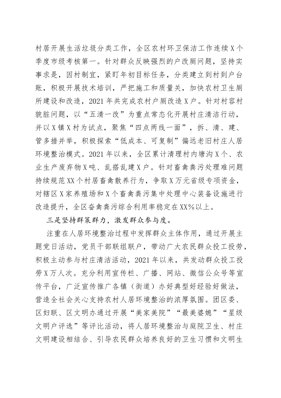 区农村人居环境整治工作工作开展情况汇报_第2页