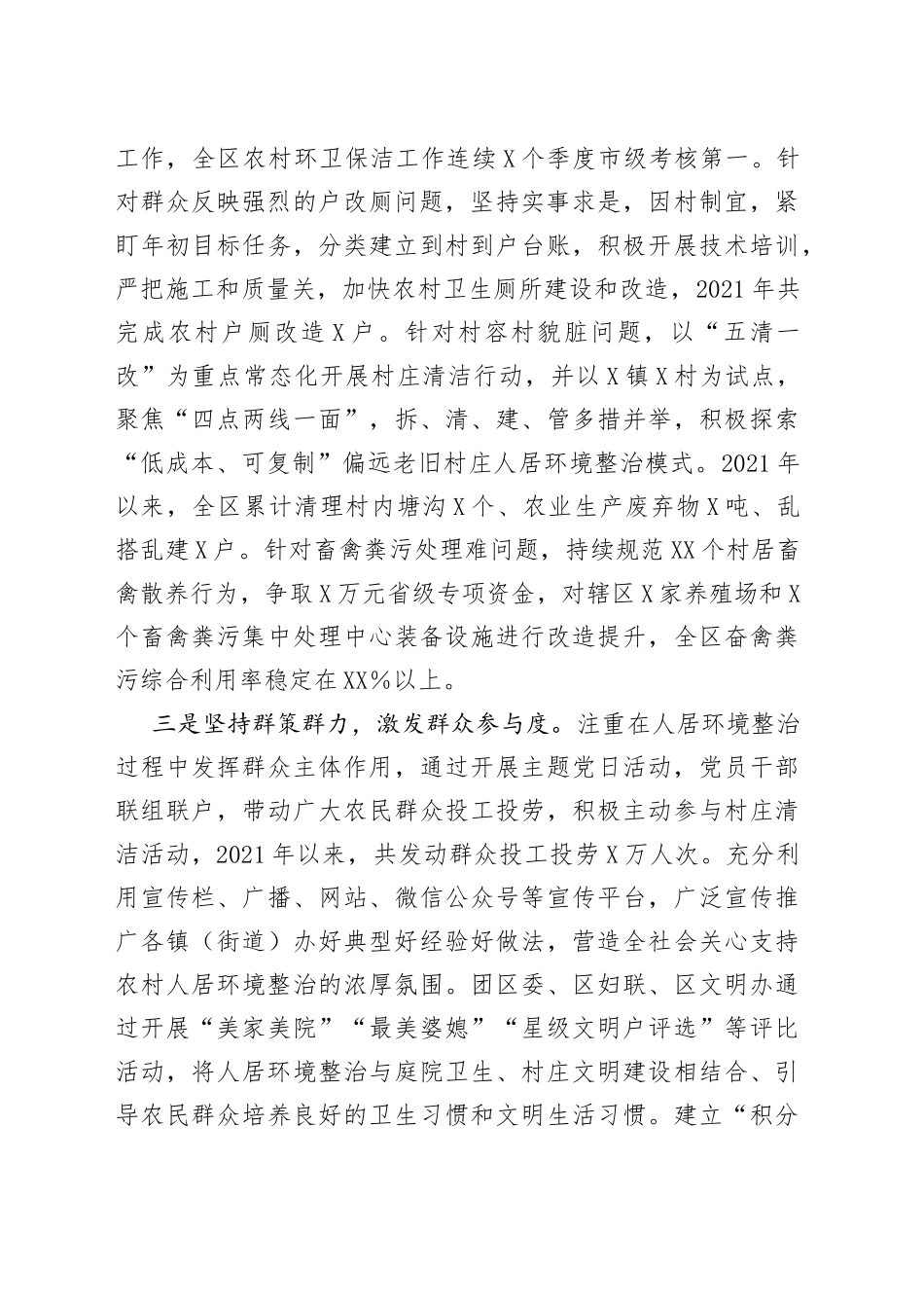 区农村人居环境整治工作经验交流材料_第2页