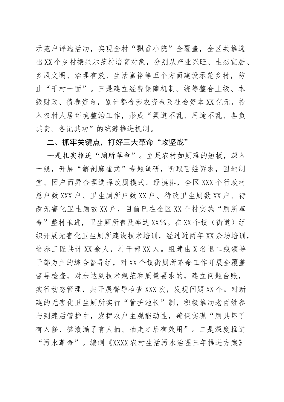 区农村人居环境整治工作情况汇报_第2页