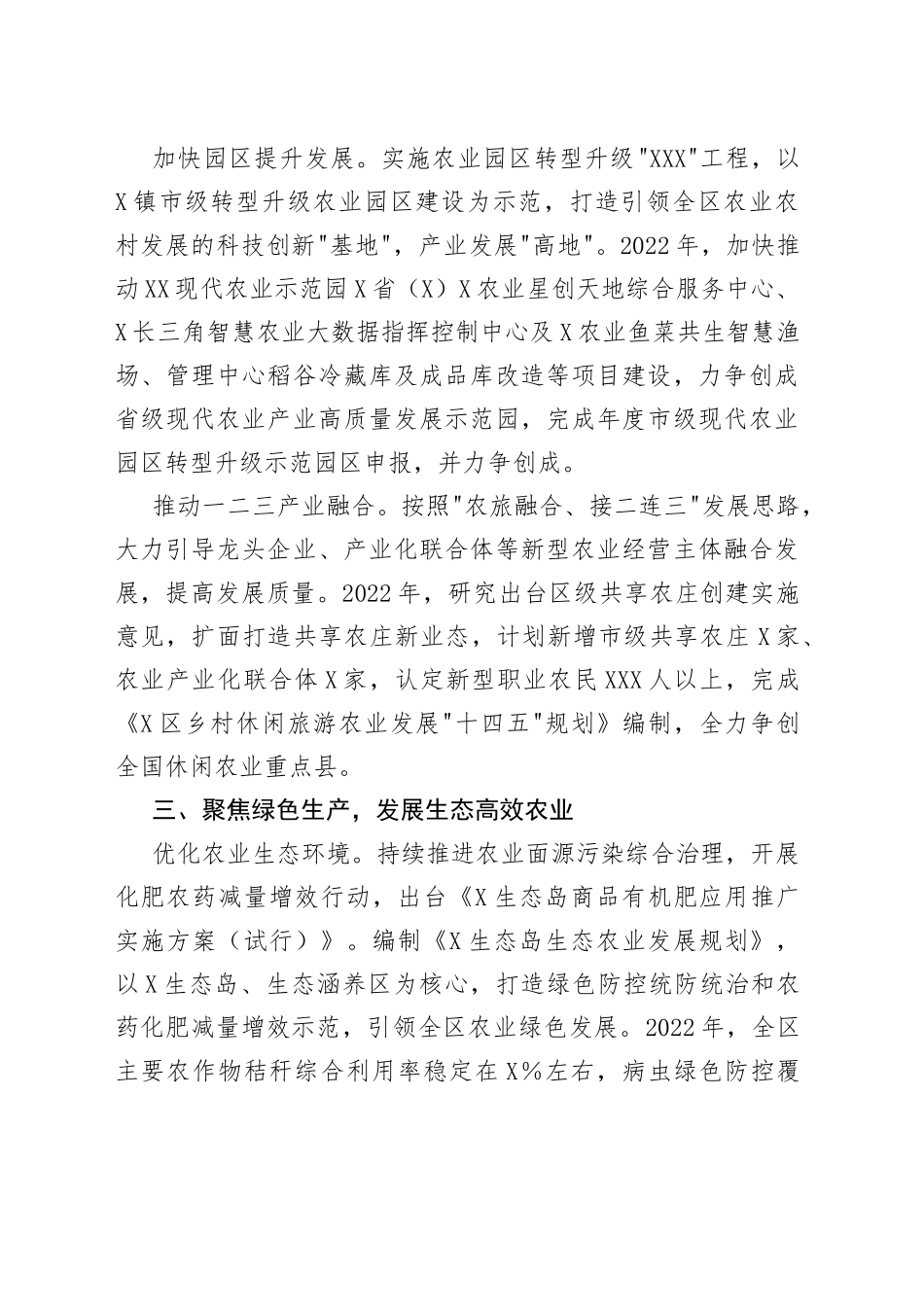 区农业农村工作2022年工作要点_第2页