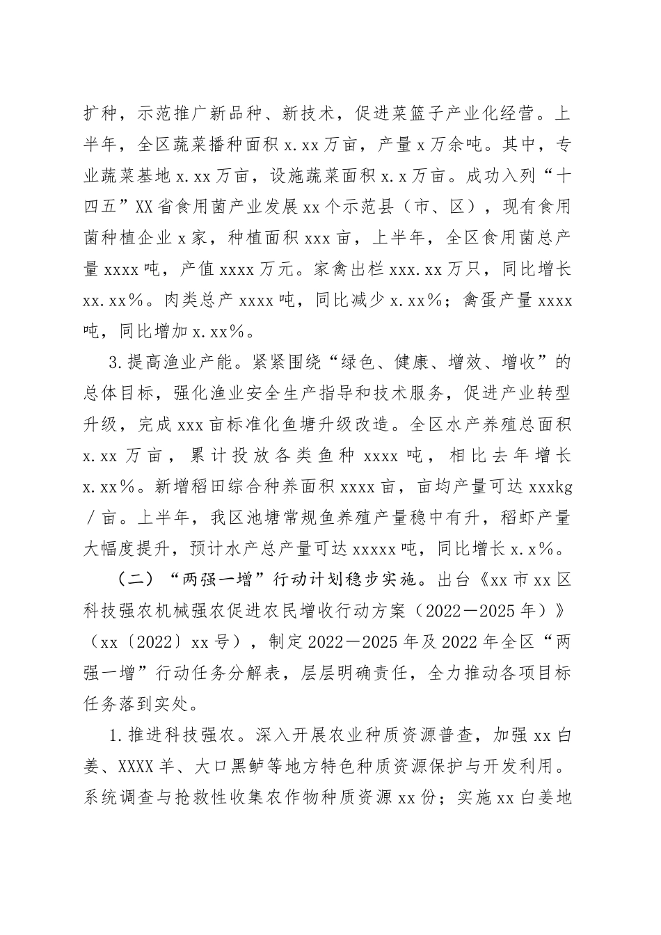 区农业农村局（乡村振兴局）2022年上半年工作总结及下半年工作安排_第2页