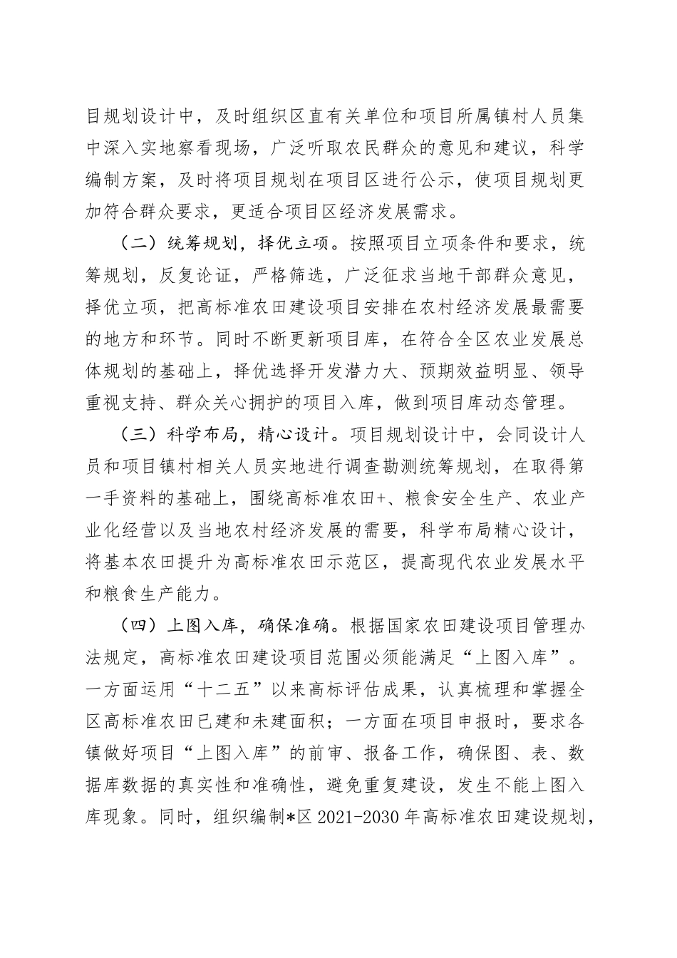 区农业农村局2022年度高标准农田建设工作总结_第2页