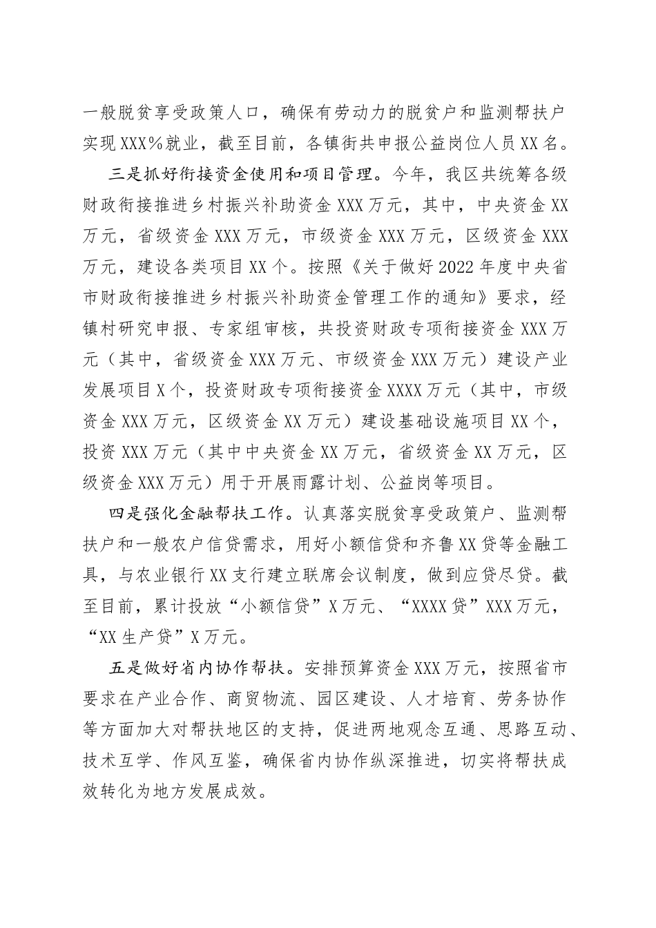 区农业农村局2022年巩固脱贫攻坚成果工作总结_第2页