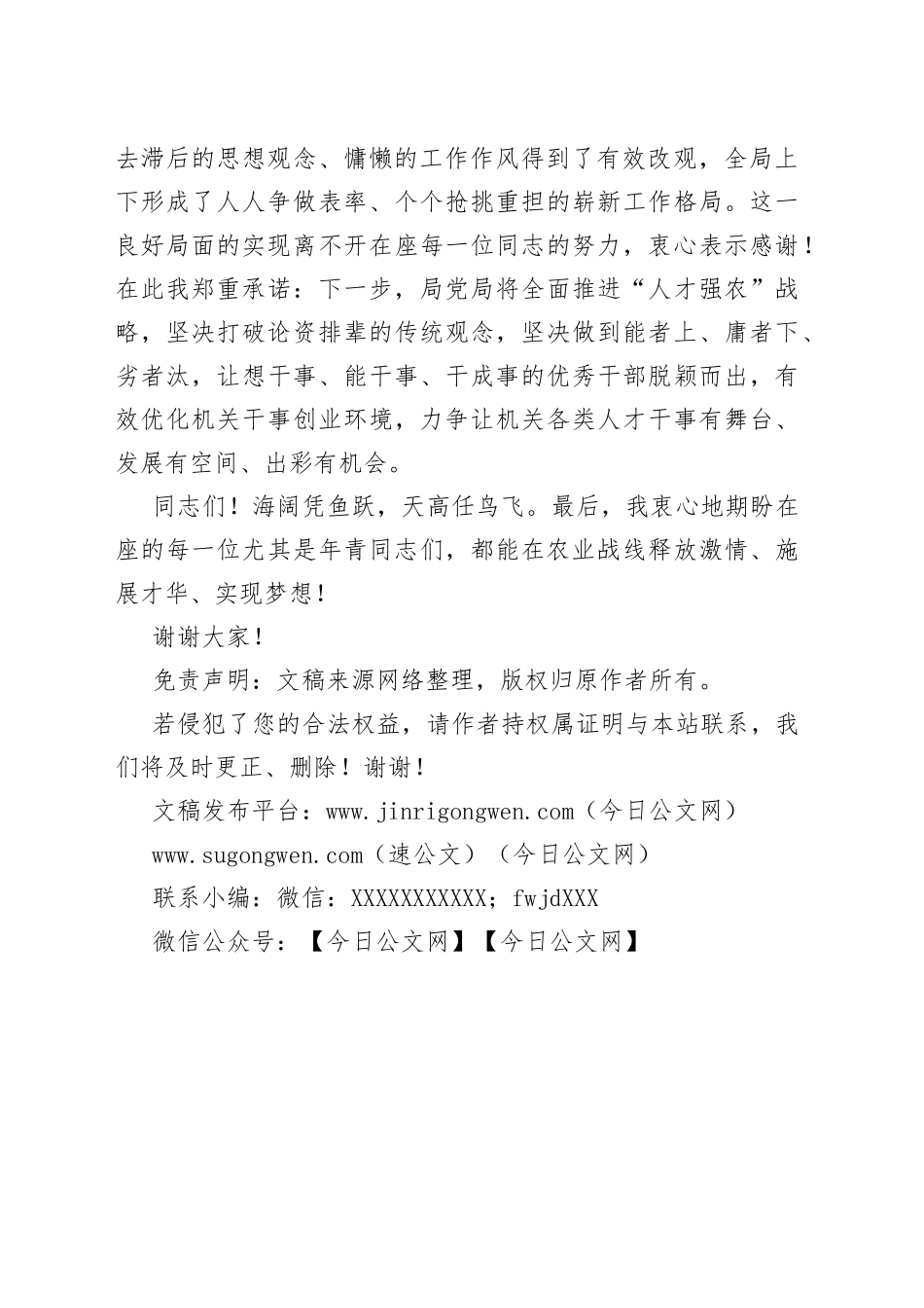 区农业农村局党组书记、局长在主题演讲比赛上的讲话_第2页