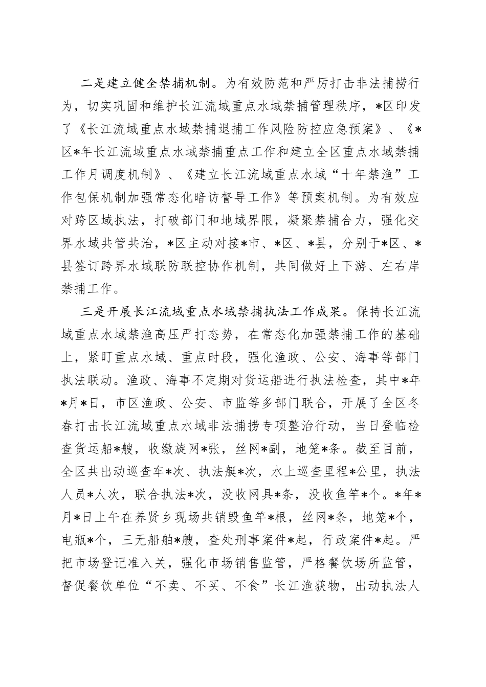 区农业农村局重点水域禁捕工作汇报_第2页