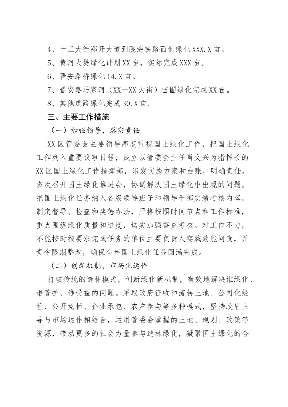 区去冬今春国土绿化工作自查报告_第2页