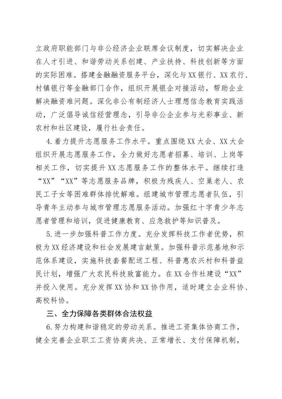 区群团工作要点_第2页