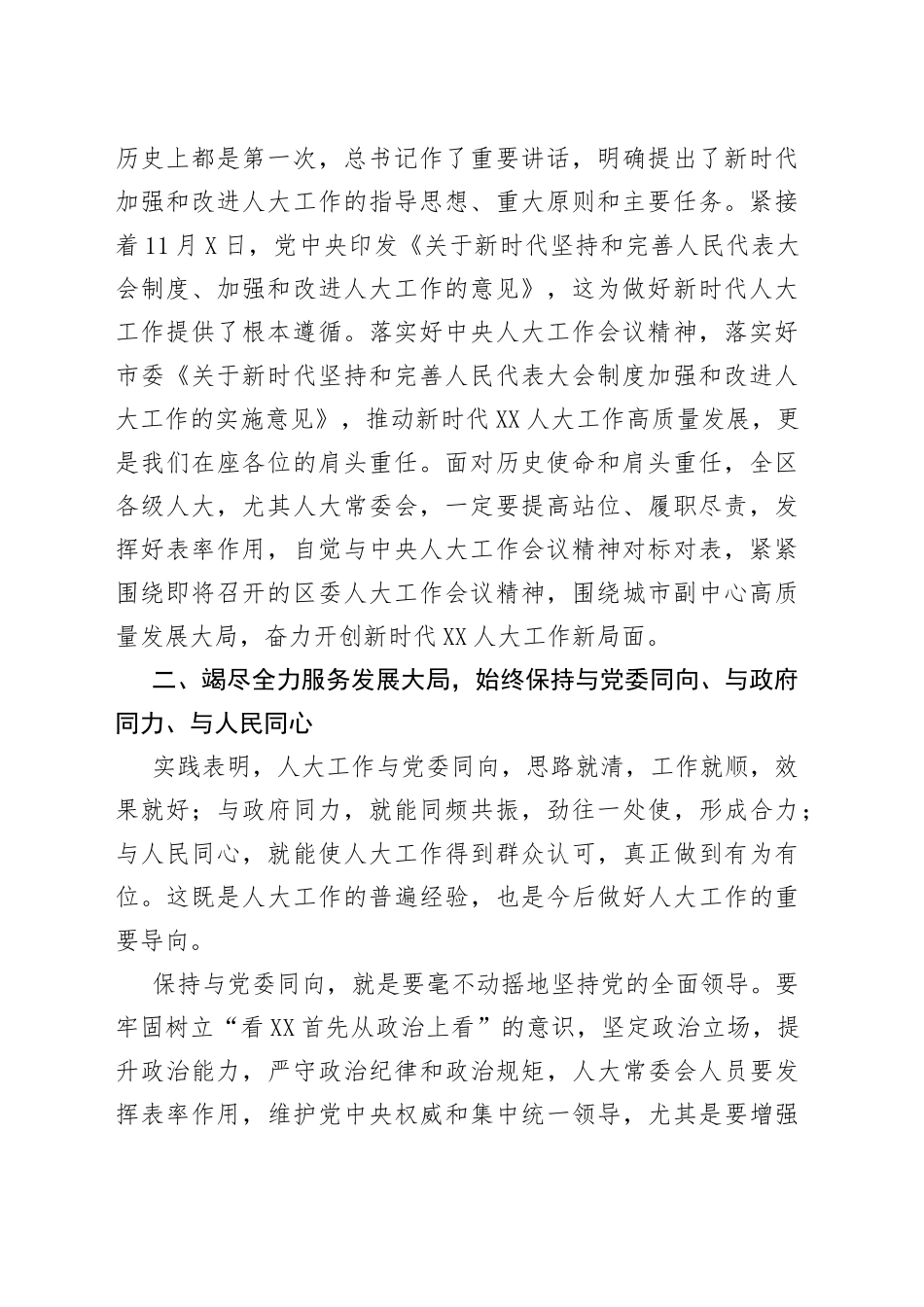 区人大常委会主任在2022年度第一次常委会上的讲话_第2页