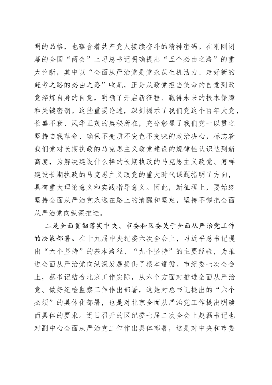 区人大常委会主任赵玉影：在2022年落实全面从严治党工作动员部署会上的讲话_第2页