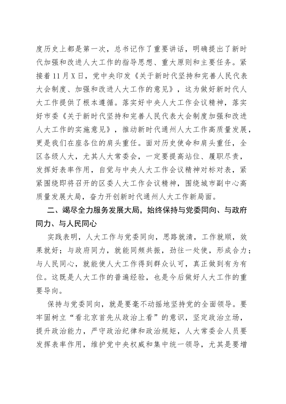 区人大常委会主任赵玉影：在本年度第一次常委会上的讲话_第2页