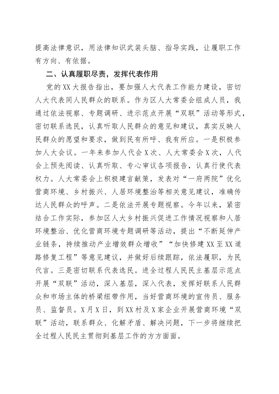 区人大代表年度述职报告_第2页