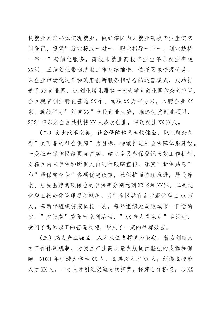 区人力资源和社会保障工作情况汇报_第2页