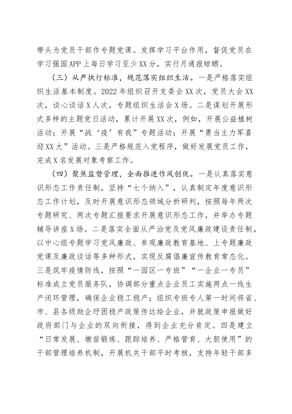 党组书记2022年抓机关党建工作述职报告_第2页