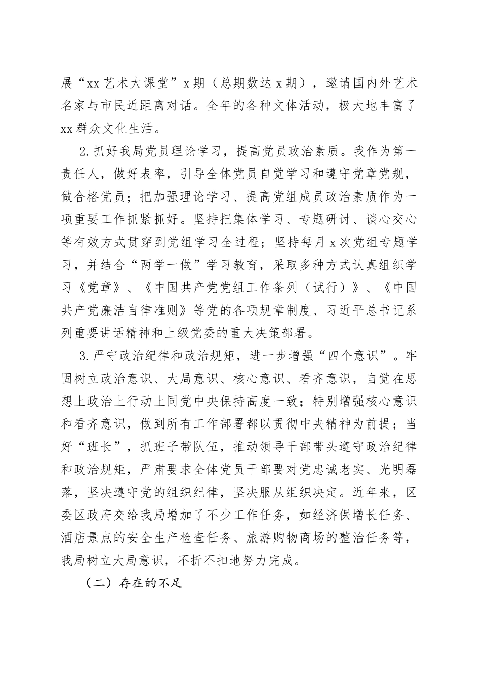 党组书记党风廉政建设第一责任人述责述廉报告_第2页