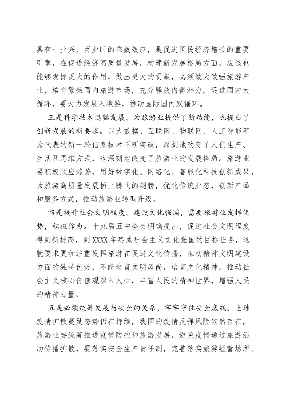 党组书记在旅游集团发展论坛上的讲话_第2页