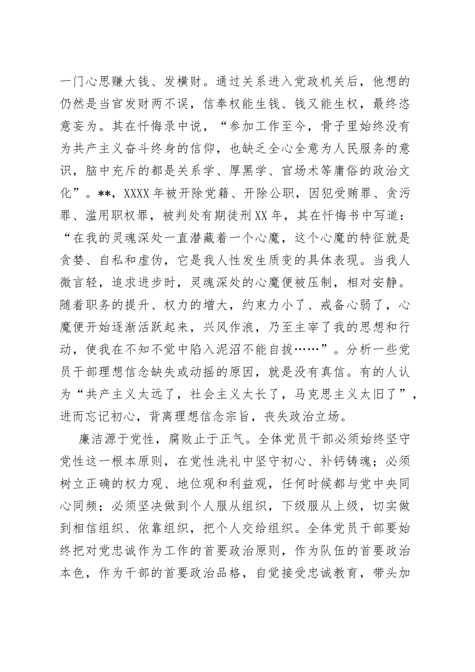 党组书记在全市机关党员干部廉政警示教育大会暨廉政党课上的讲话_第2页