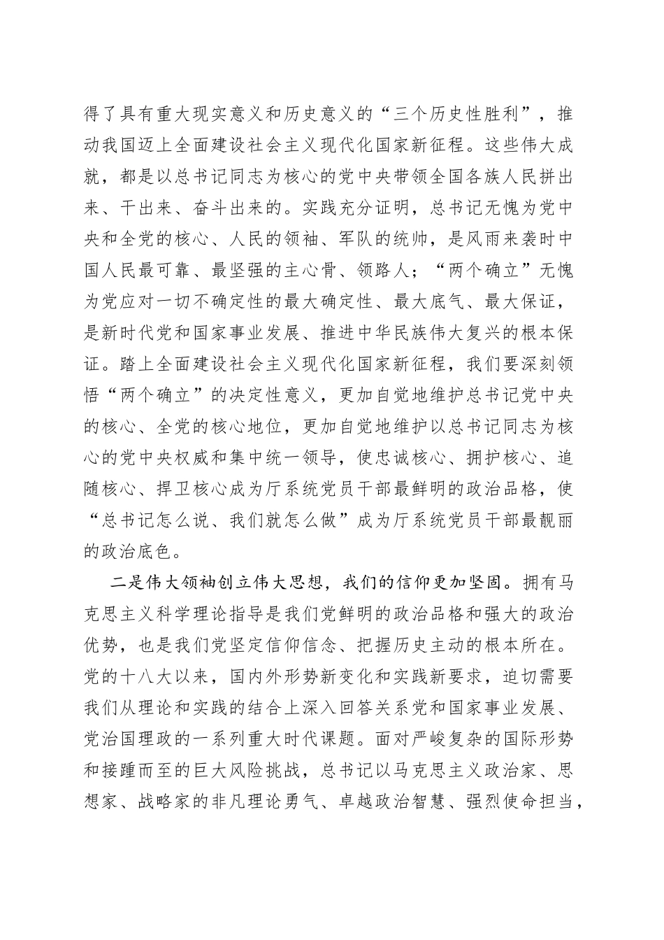 党组书记在学习党的盛会精神中心组学习会上的讲话_第2页