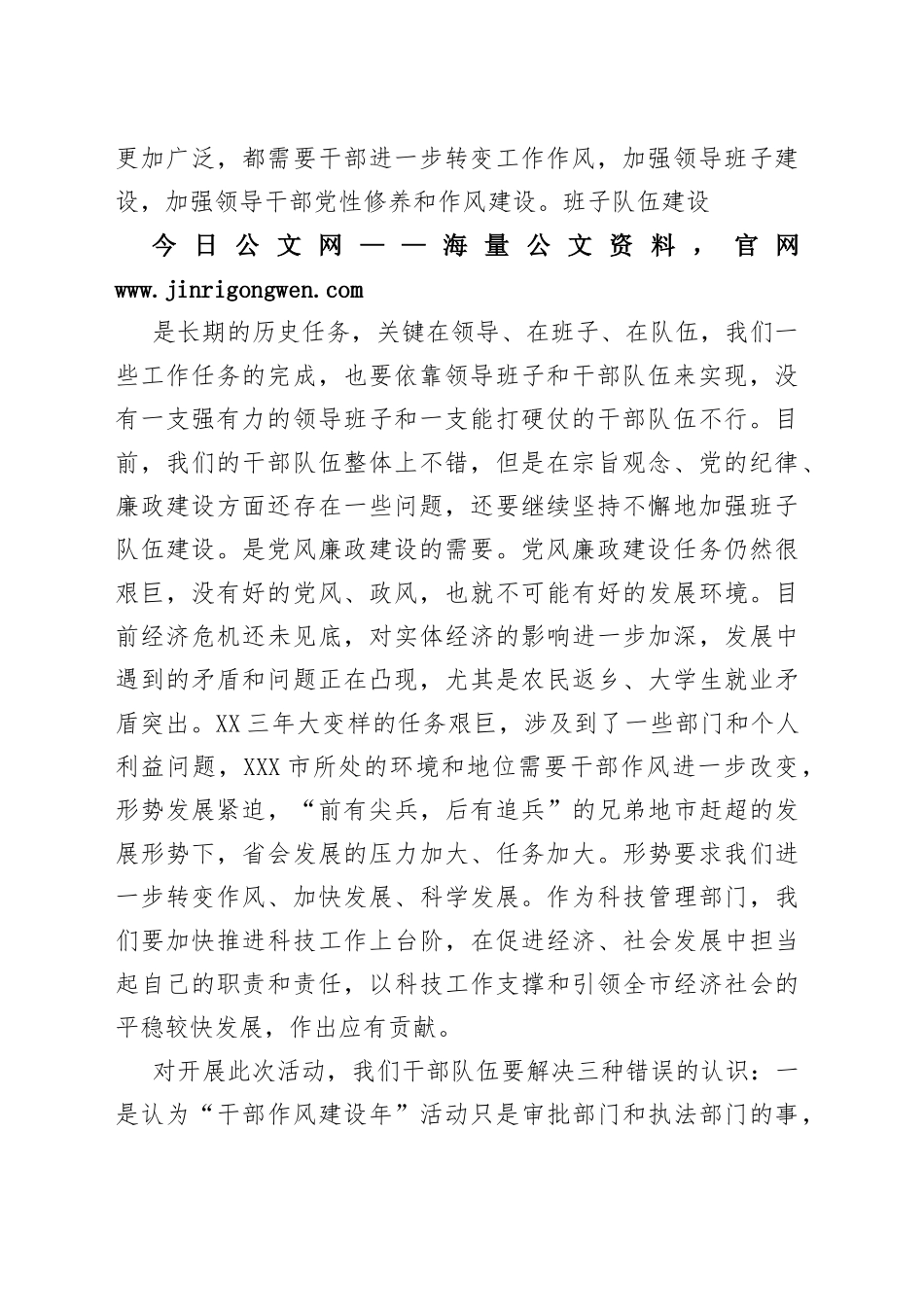 党组书记作风建设年讲话7_1_第2页