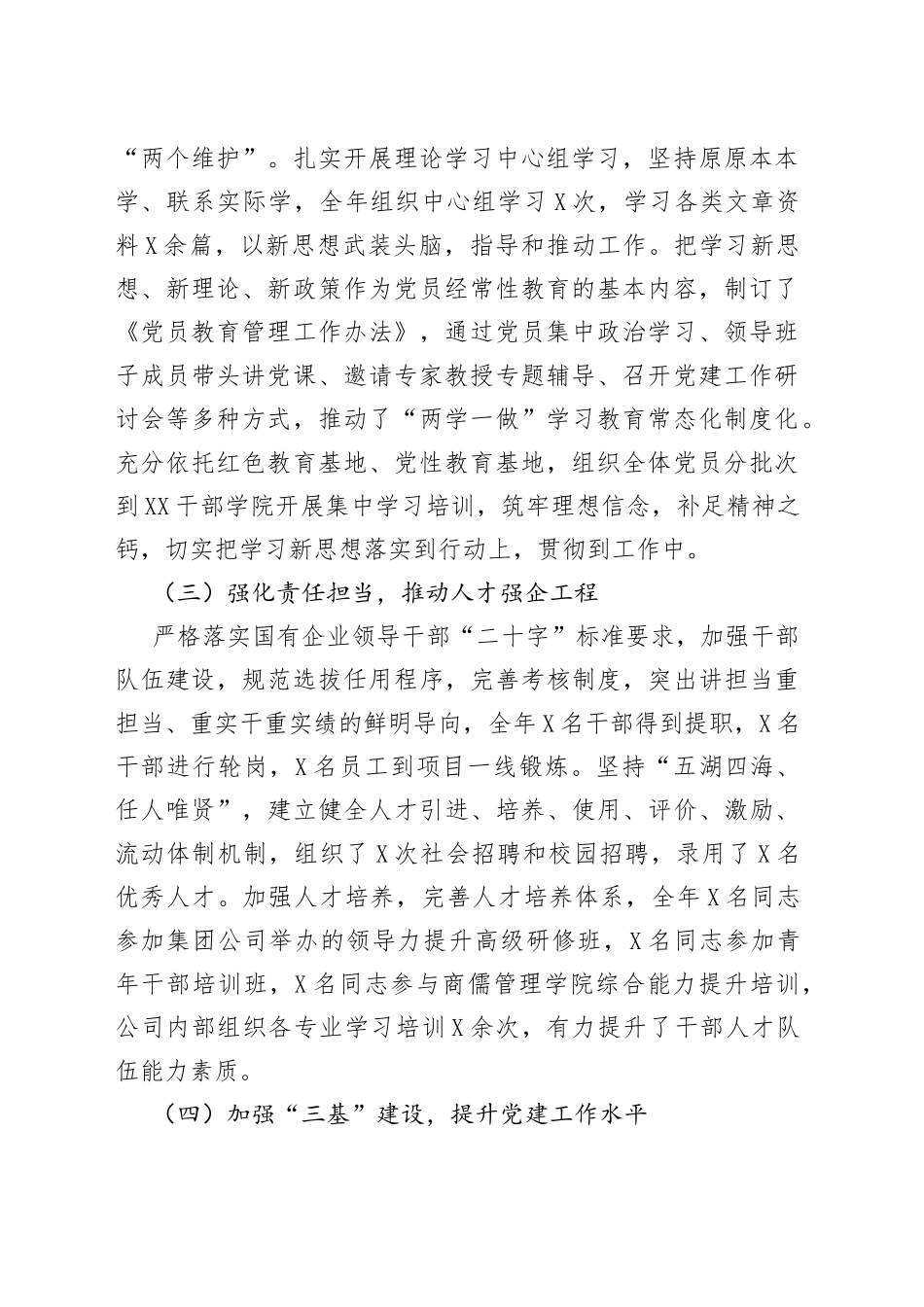 党组织负责人抓党建工作述职报告_第2页