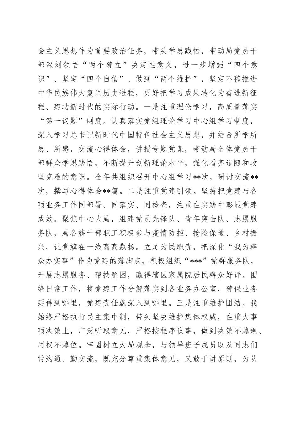 党组织书记2022年抓基层党建工作述职报告_第2页