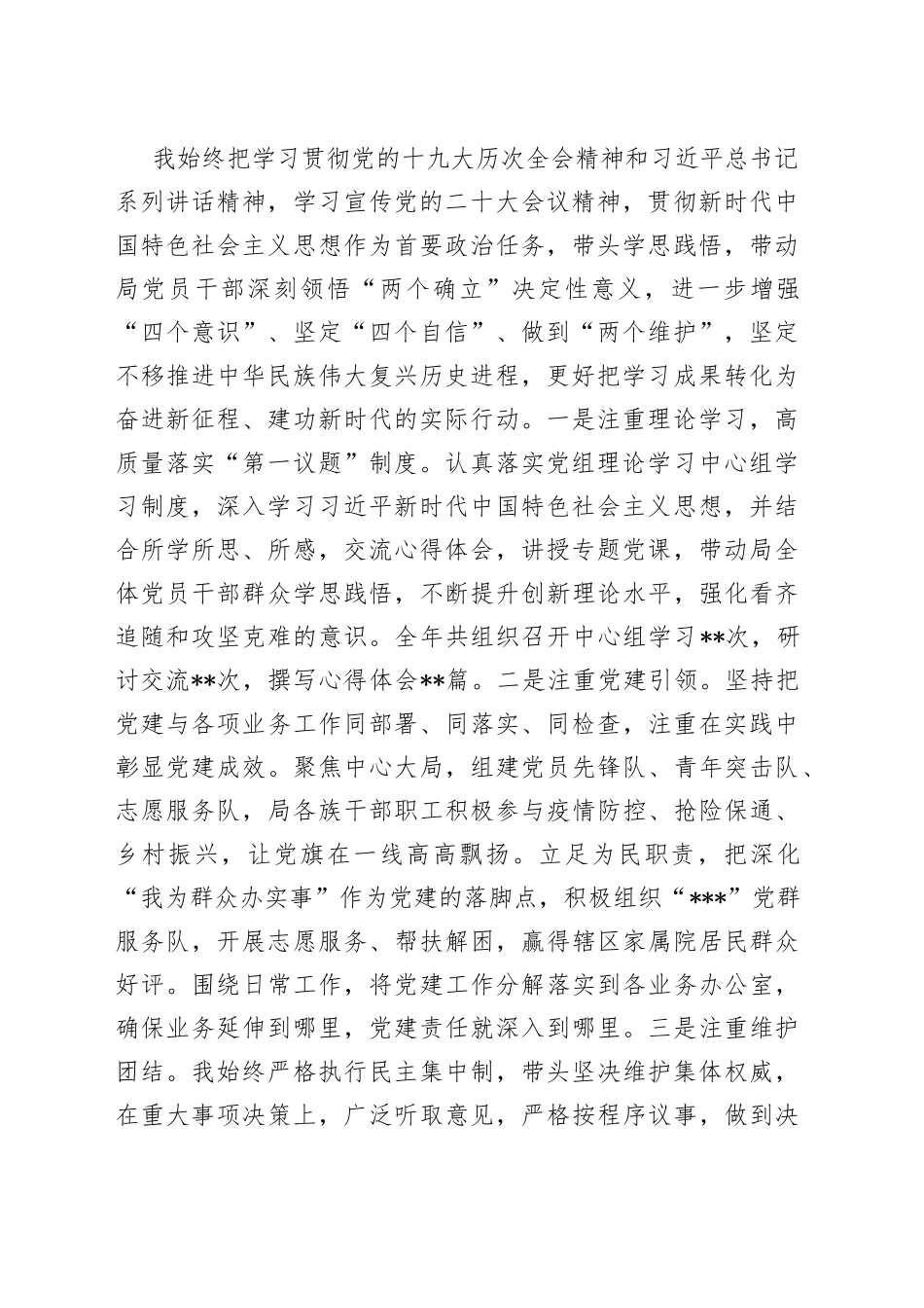 党组织书记抓基层党建工作述职报告20228_第2页