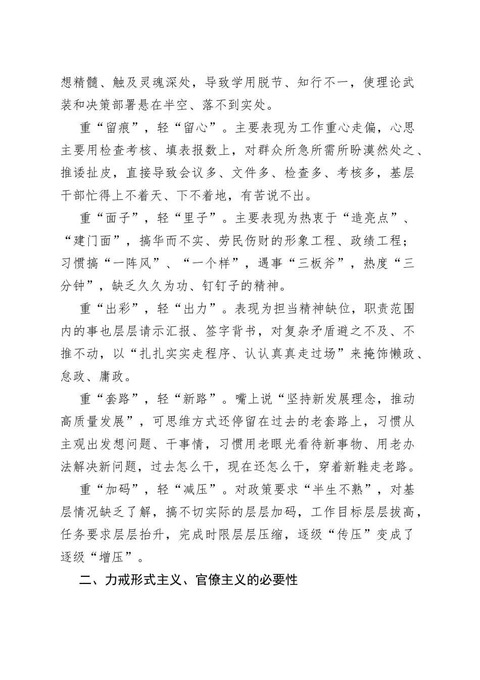 党组中心组集中学习研讨材料（作风建设）48_第2页