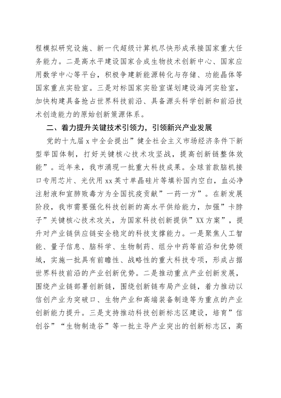 党组中心组主题报告：着力提升自主创新五力在贯彻新发展理念中展现新作为_第2页