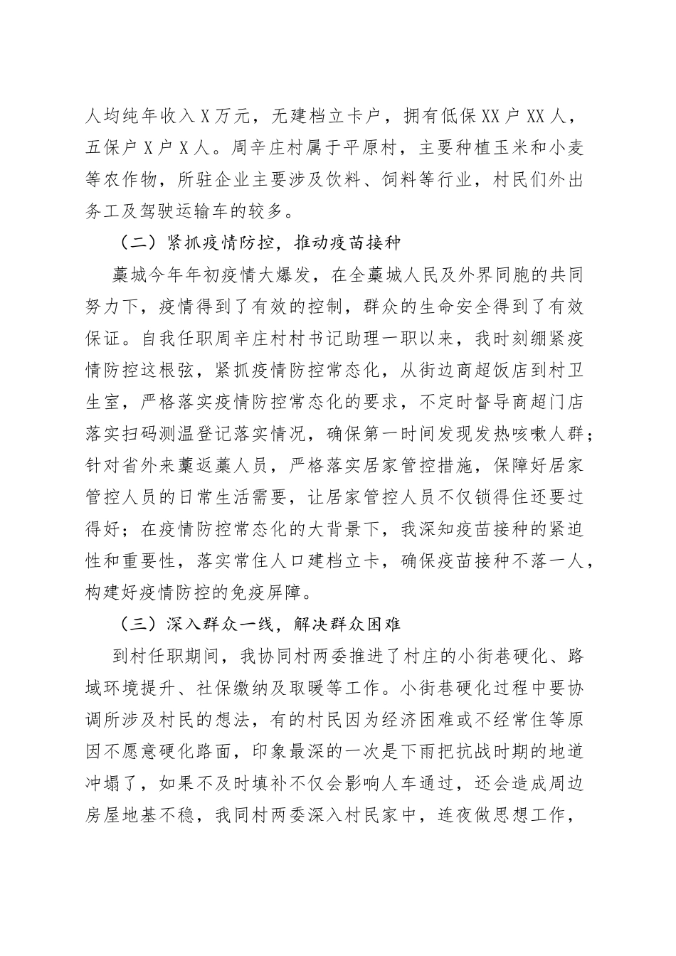 到村任职选调生个人工作总结_第2页