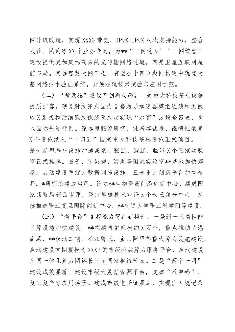 地市抓项目稳投资专项行动特色做法：全面发力新基建着力扩大精准有效投资80_第2页