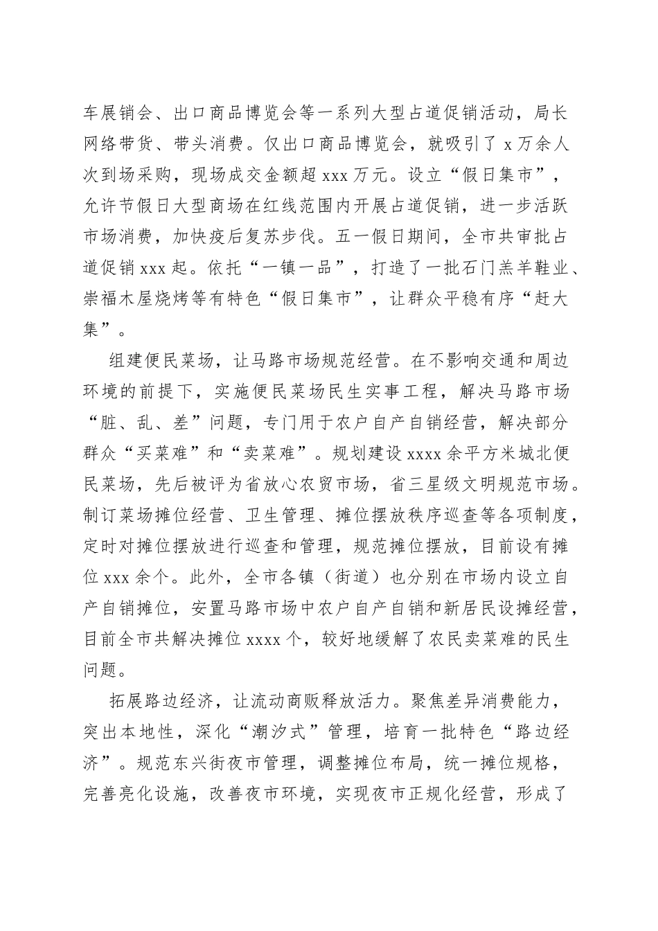 地摊经济经验信息文章汇编（7篇）_第2页