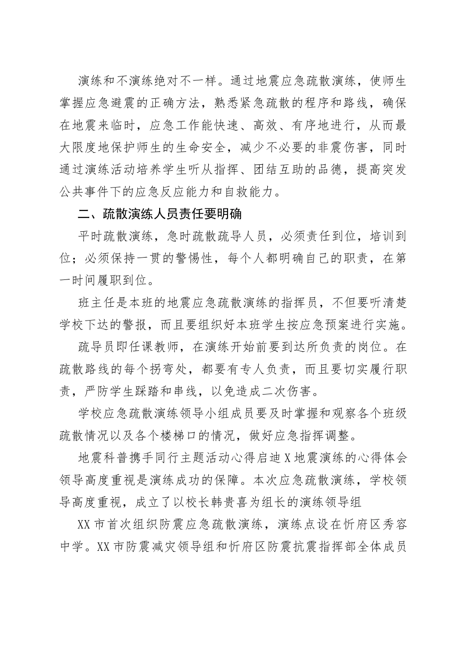 地震科普携手同行主题活动心得启迪2022_第2页