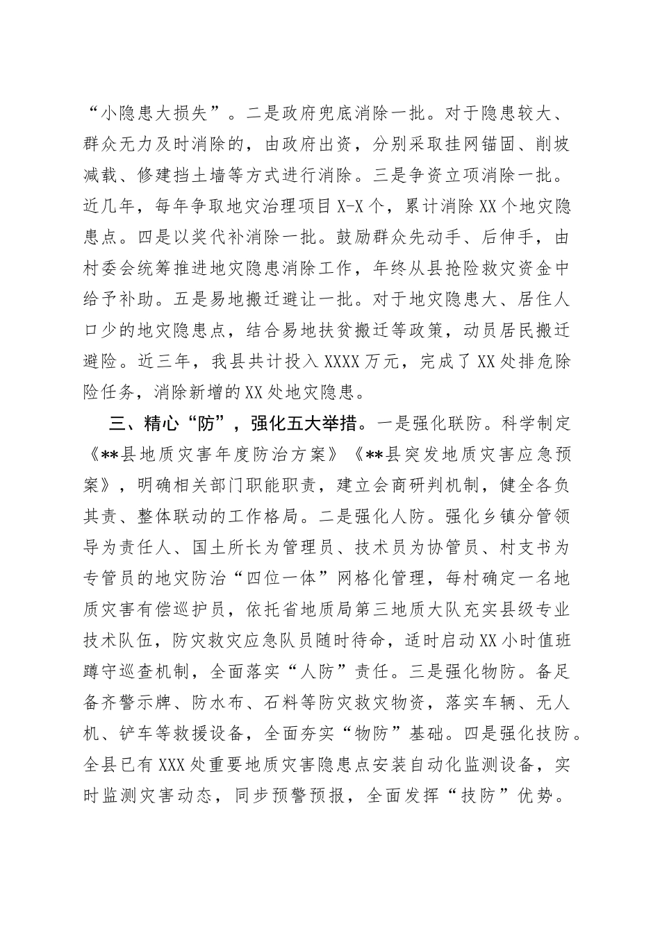 地质灾害防治经验交流材料_第2页