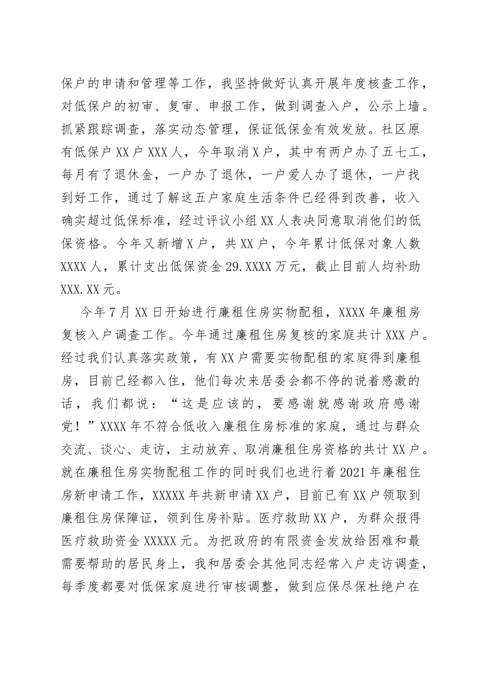 低保协管员个人工作总结_第2页