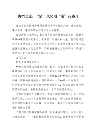 典型交流：“清”风化雨“廉”花盛开