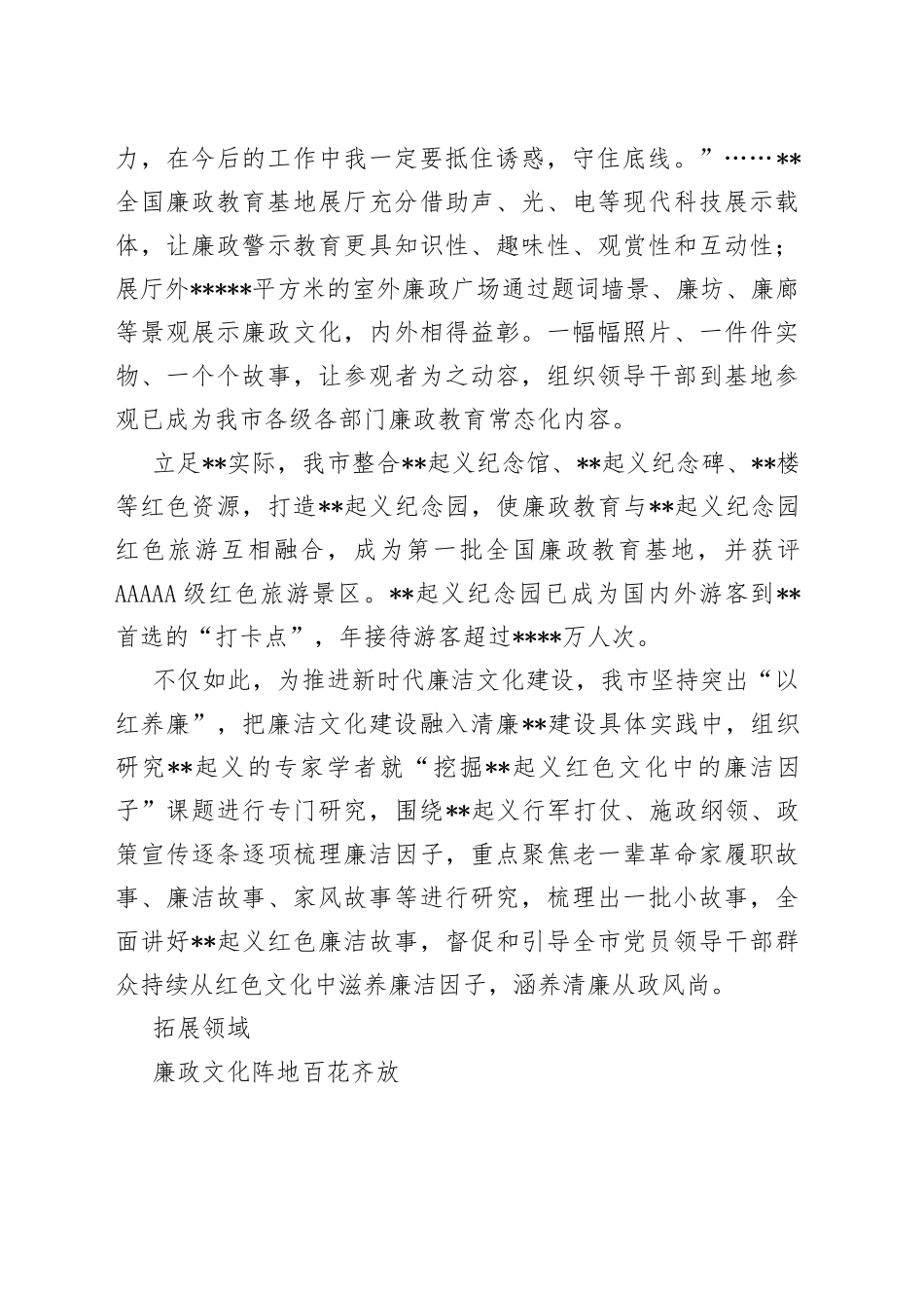 典型交流：清风化雨廉花盛开4_第2页