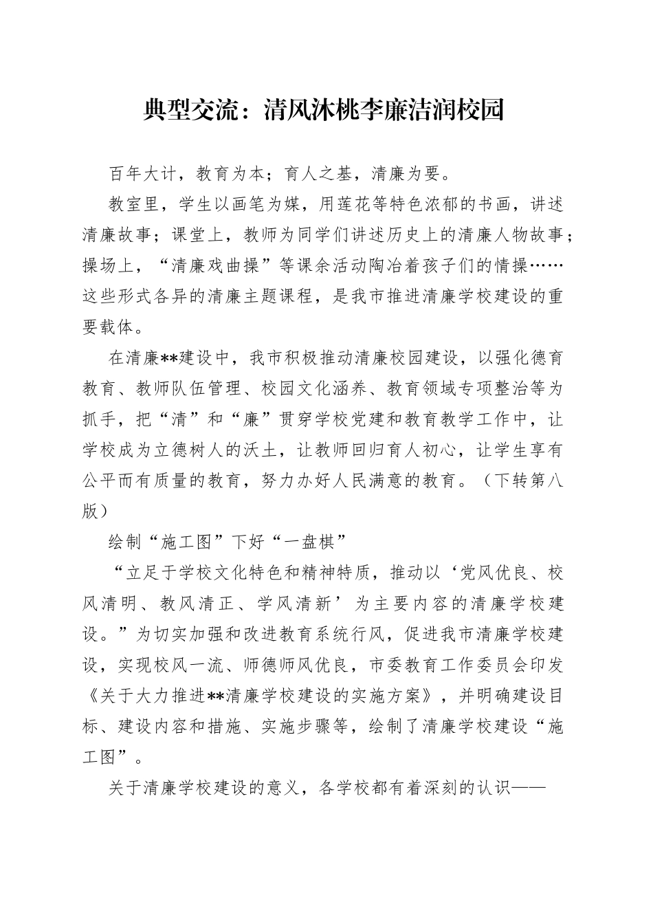 典型交流：清风沐桃李廉洁润校园945_第1页