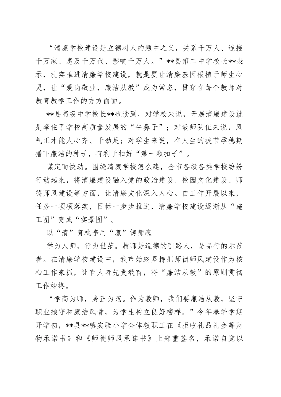 典型交流：清风沐桃李廉洁润校园945_第2页