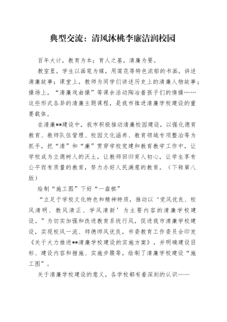 典型交流：清风沐桃李廉洁润校园945