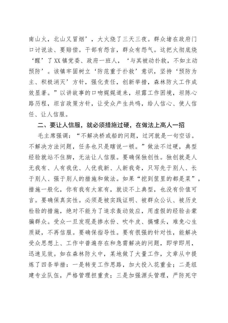 典型经验材料首先要让人信服_第2页