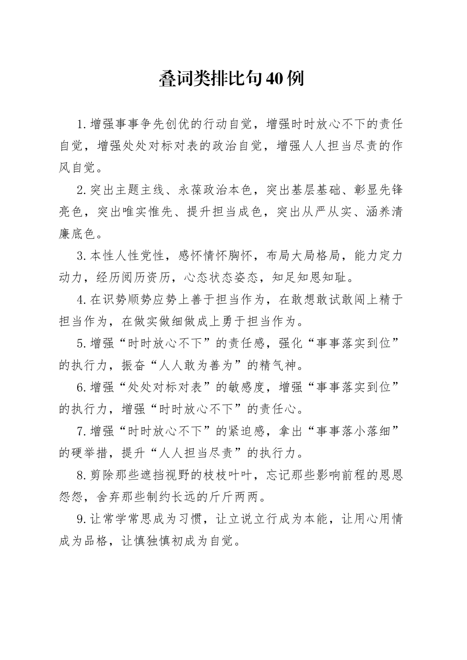 叠词类排比句40例_第1页