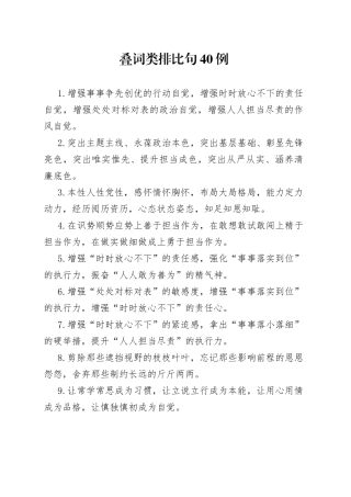 叠词类排比句40例