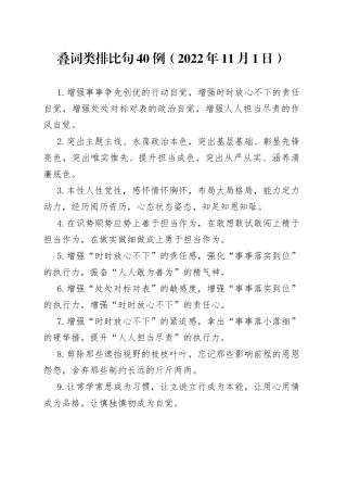 叠词类排比句40例2022年11月1日0