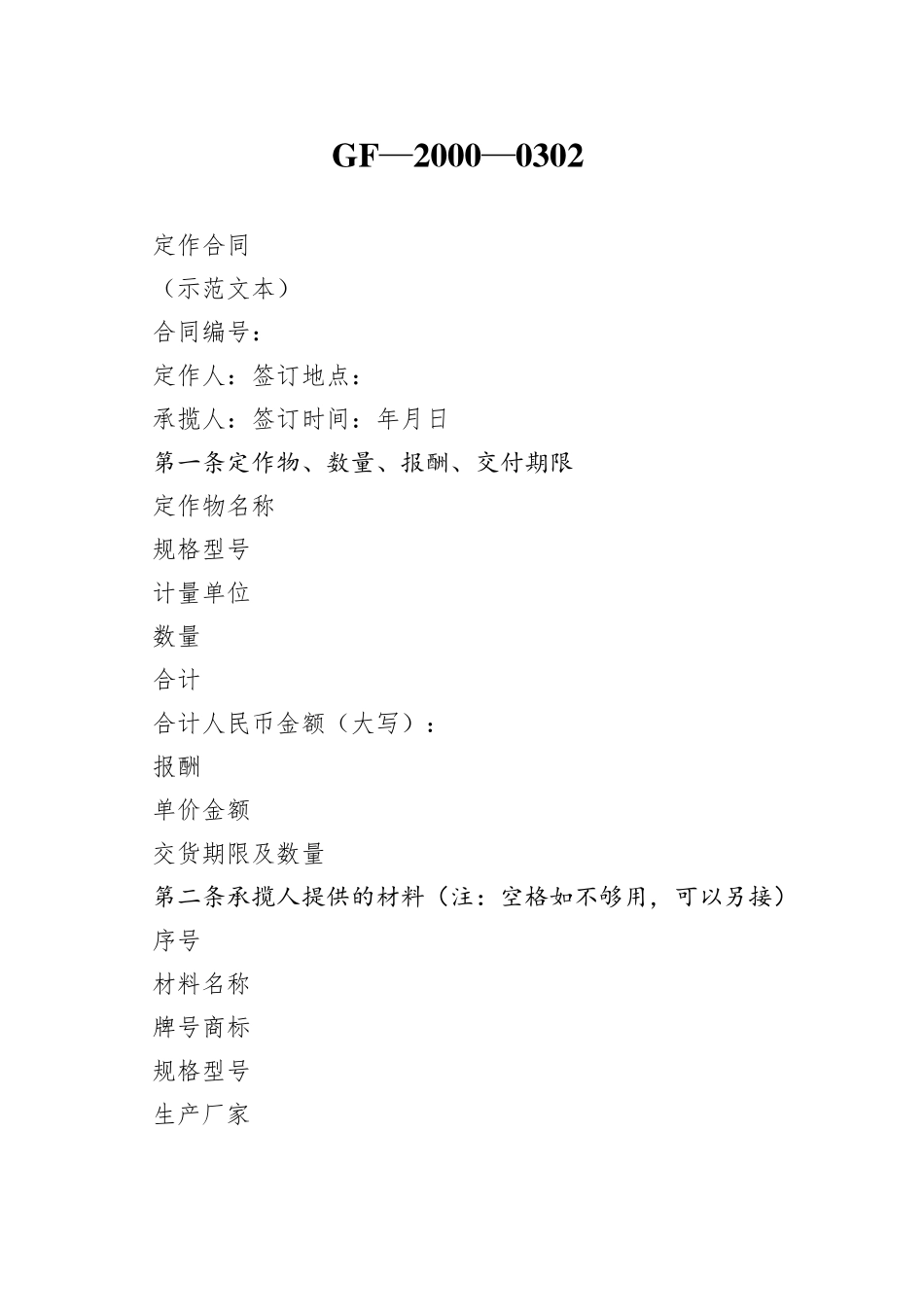 定作合同1258_第1页