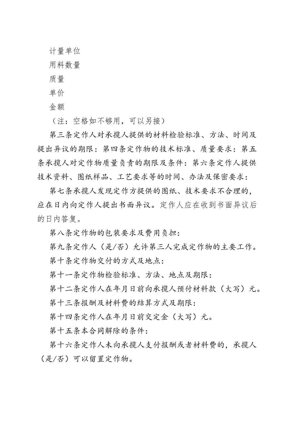 定作合同1258_第2页