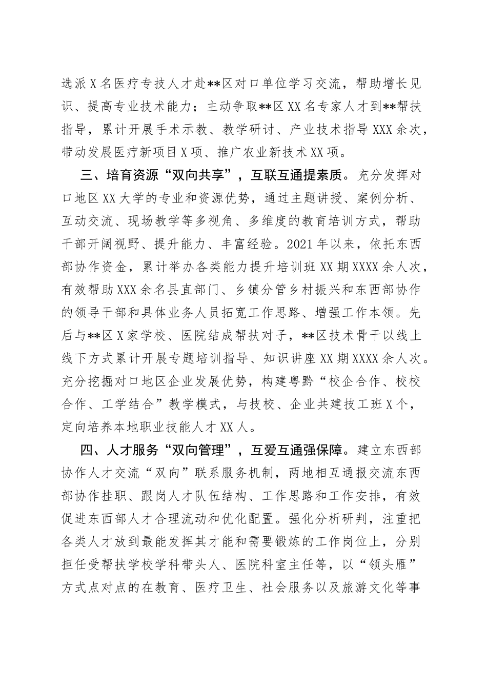 东西部协作干部人才交流工作汇报_第2页
