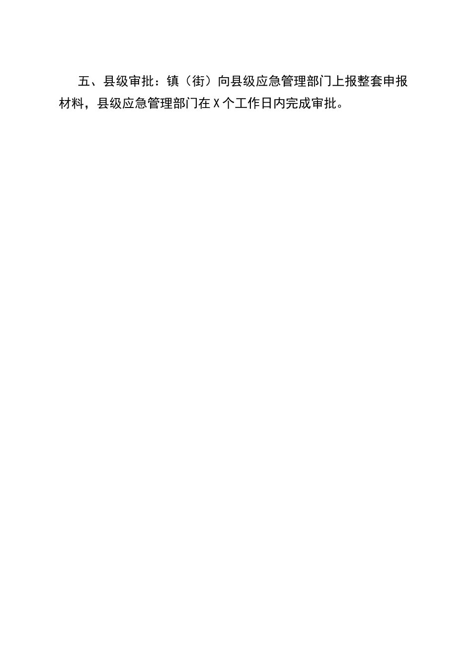 冬春救助程序环节有关注意事项_第2页