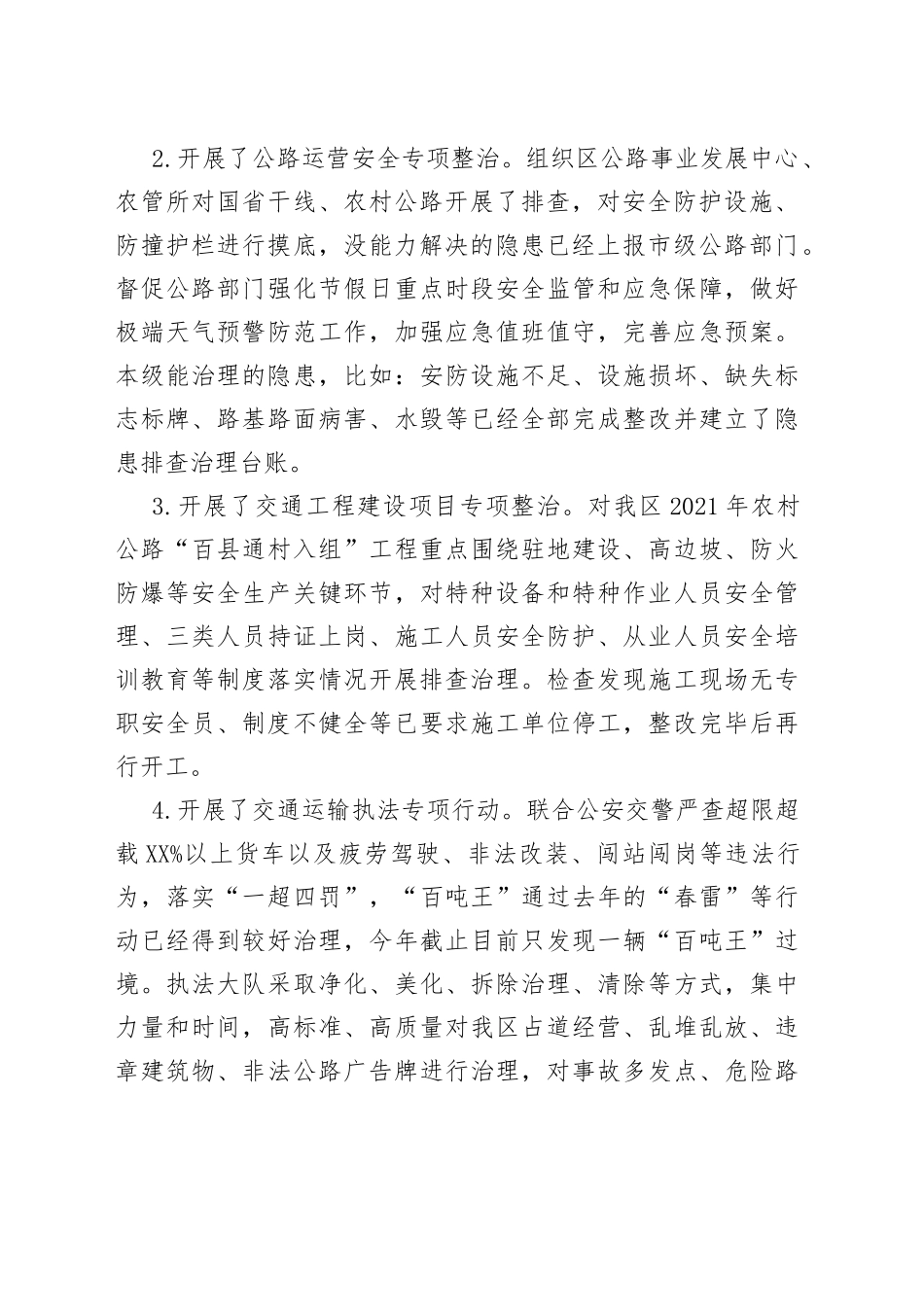 冬季交通运输安全隐患及整治工作情况汇报_第2页